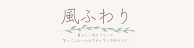 風ふわり